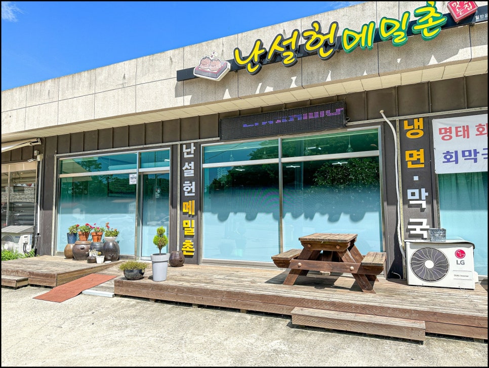 강릉메밀촌 이미지