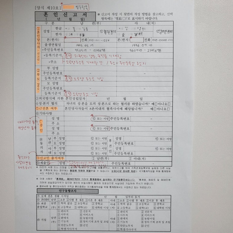 혼인신고 준비물, 혼인신고서 작성방법 및 예시, 주의사항, …