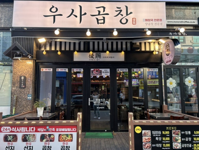 우사곱창 이미지