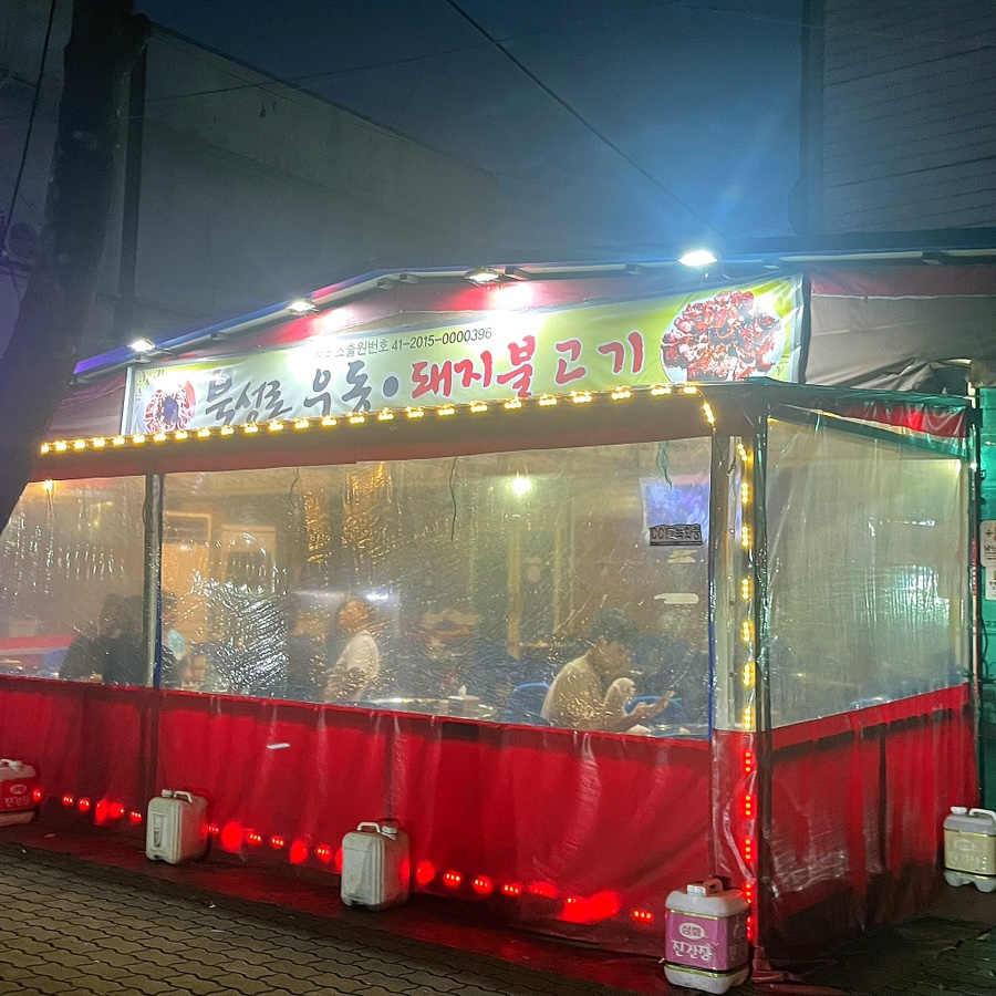북성로우동불고기 이미지