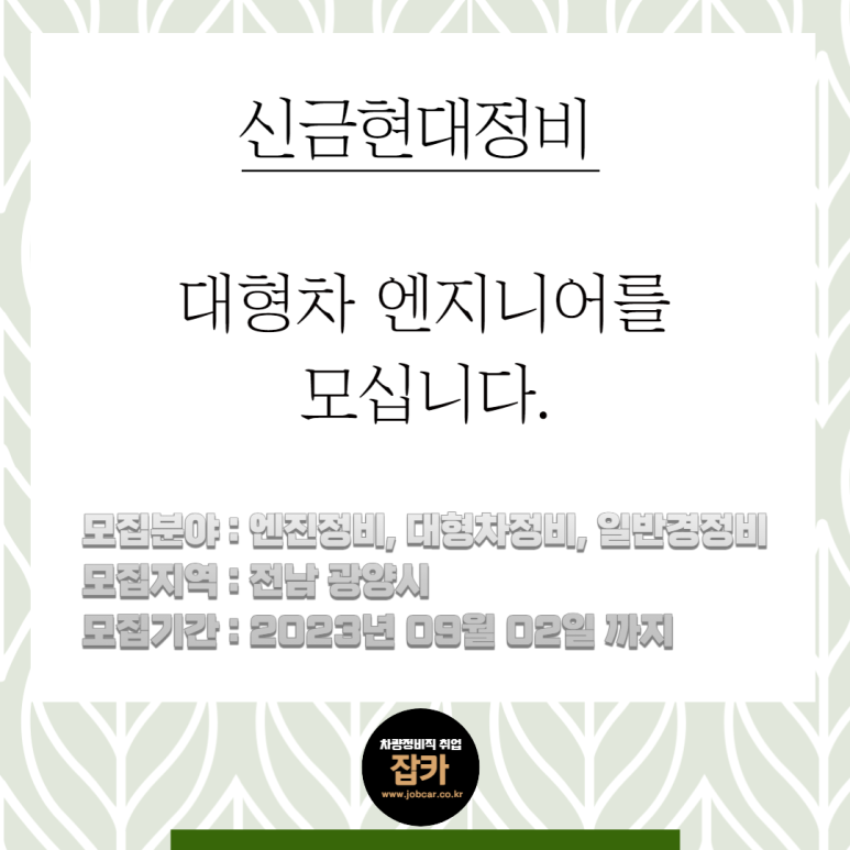 신금현대정비 이미지