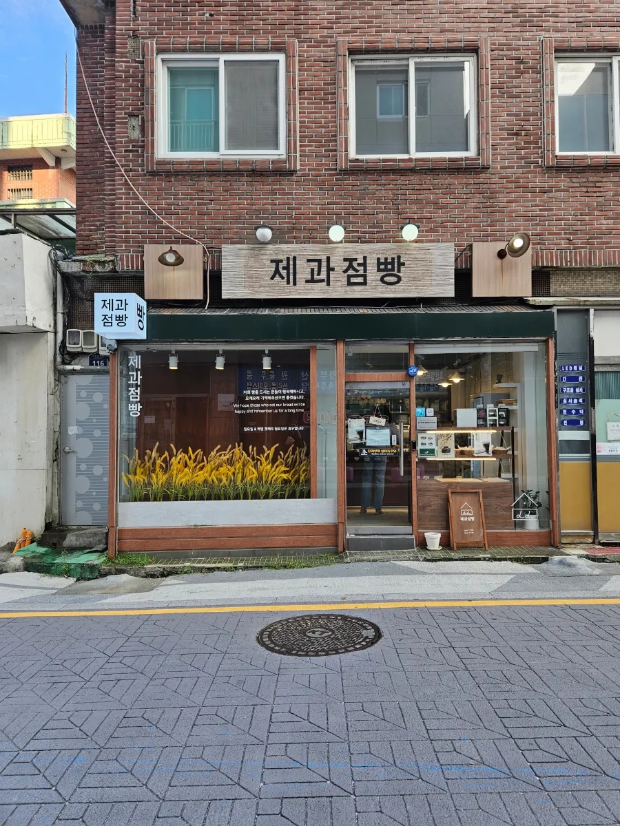 제과점빵 이미지