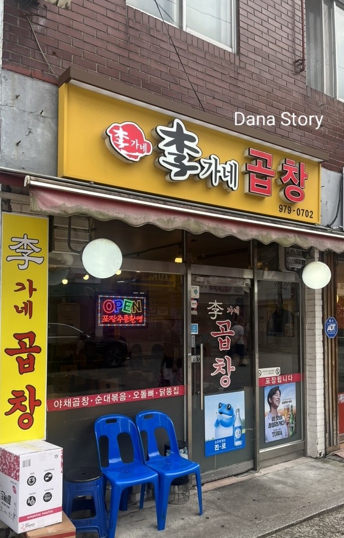 이가네곱창 이미지