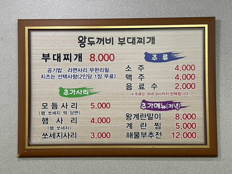 왕두꺼비부대찌개 이미지
