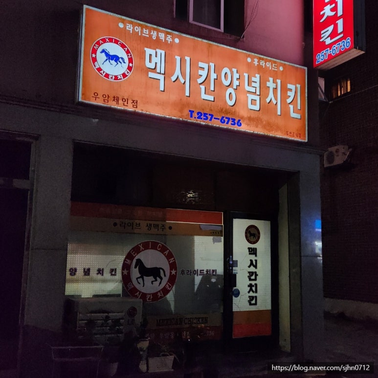멕시칸우암，내덕점 이미지