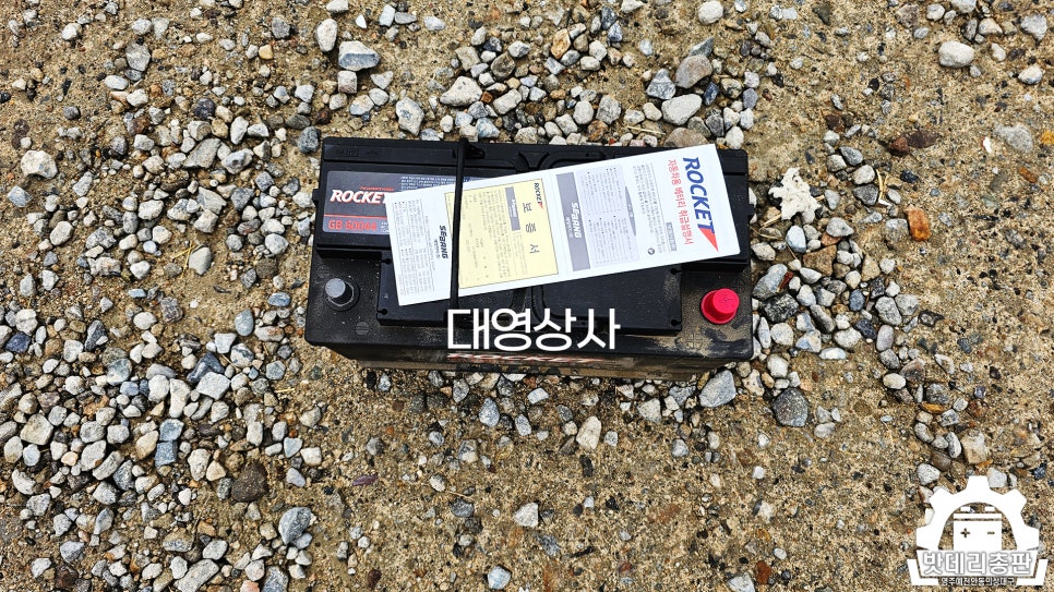 대영밧데리 이미지