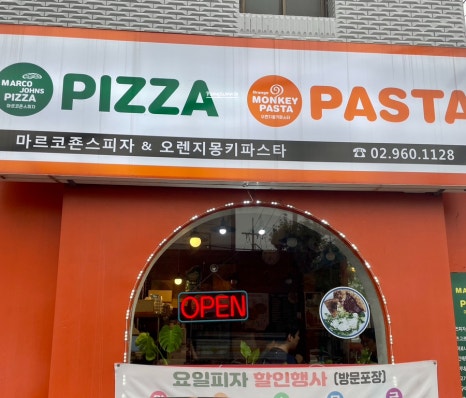 마르크존스피자&오렌지몽키파스타 이미지