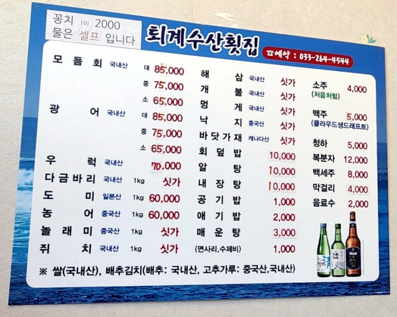 퇴계수산횟집 이미지
