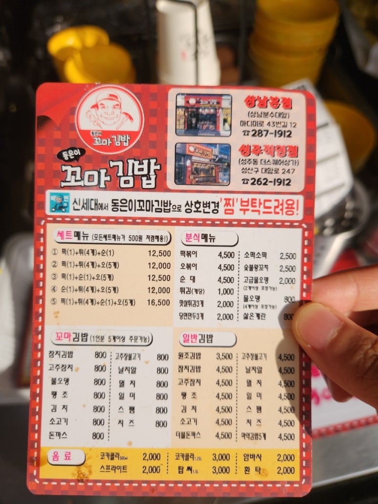 동은이꼬마김밥 상남본점 이미지