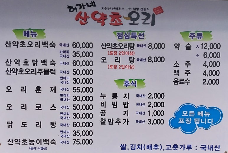 허가네산약초오리 이미지