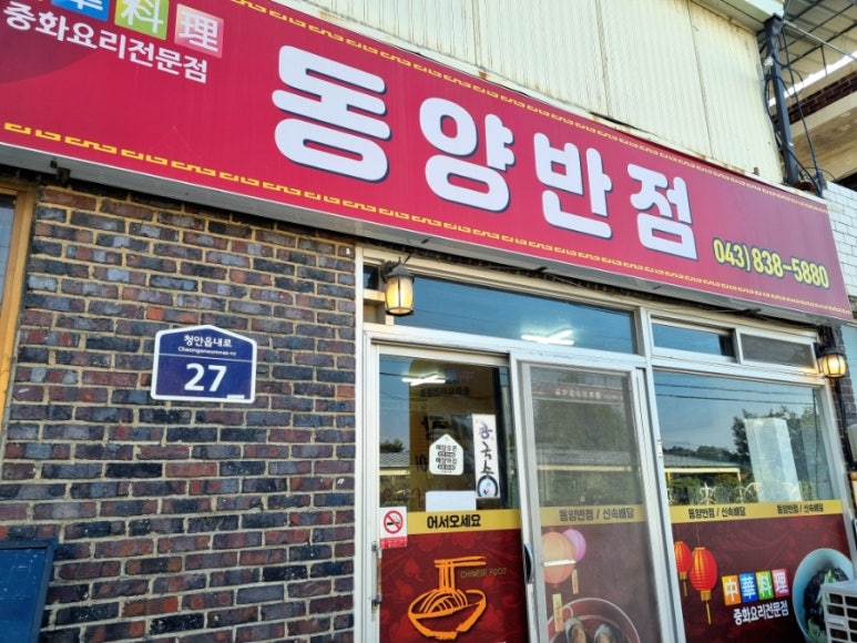 청안반점 이미지