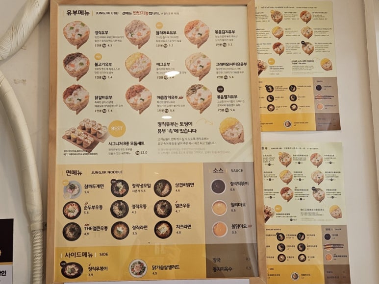 정직유부 마포아현점 이미지