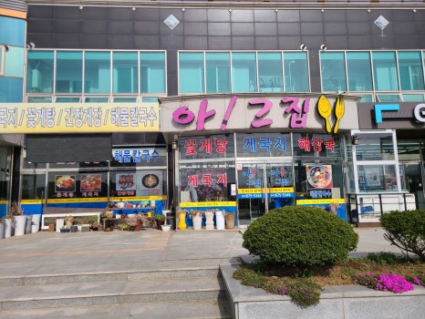아그집 이미지