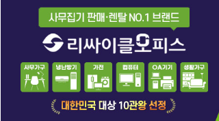 리싸이클오피스분당광주점 이미지