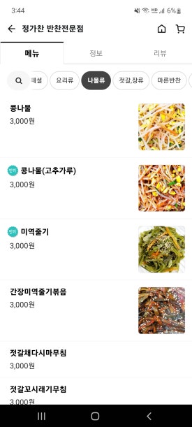 포항반찬 이미지