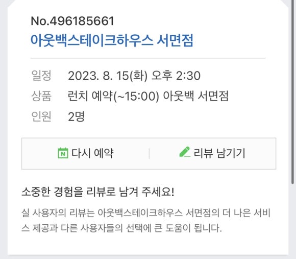 아웃백스테이크하우스서면점 이미지