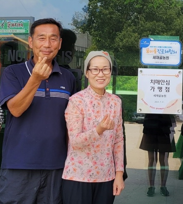 세재골농원 이미지