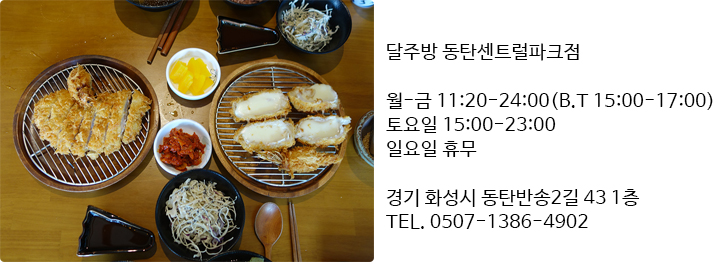 달주방 동탄센트럴파크점 이미지