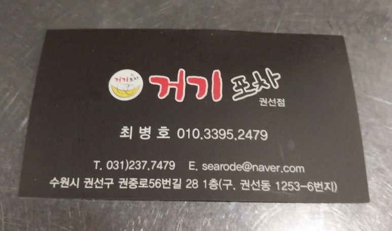 포차처럼 권선점 이미지