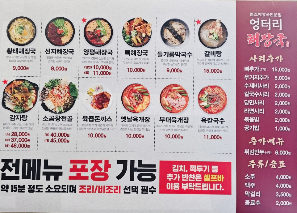 엉터리해장국춘천점 이미지
