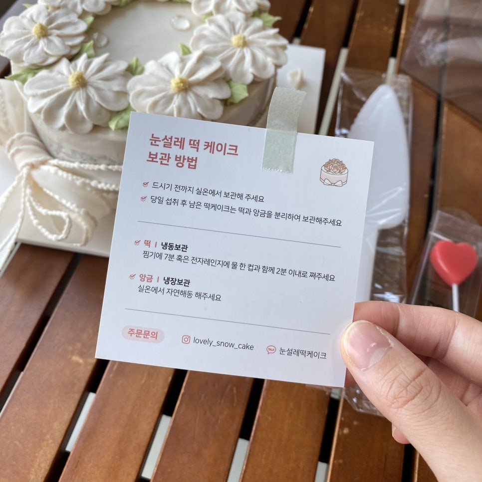 눈설레떡케이크 이미지