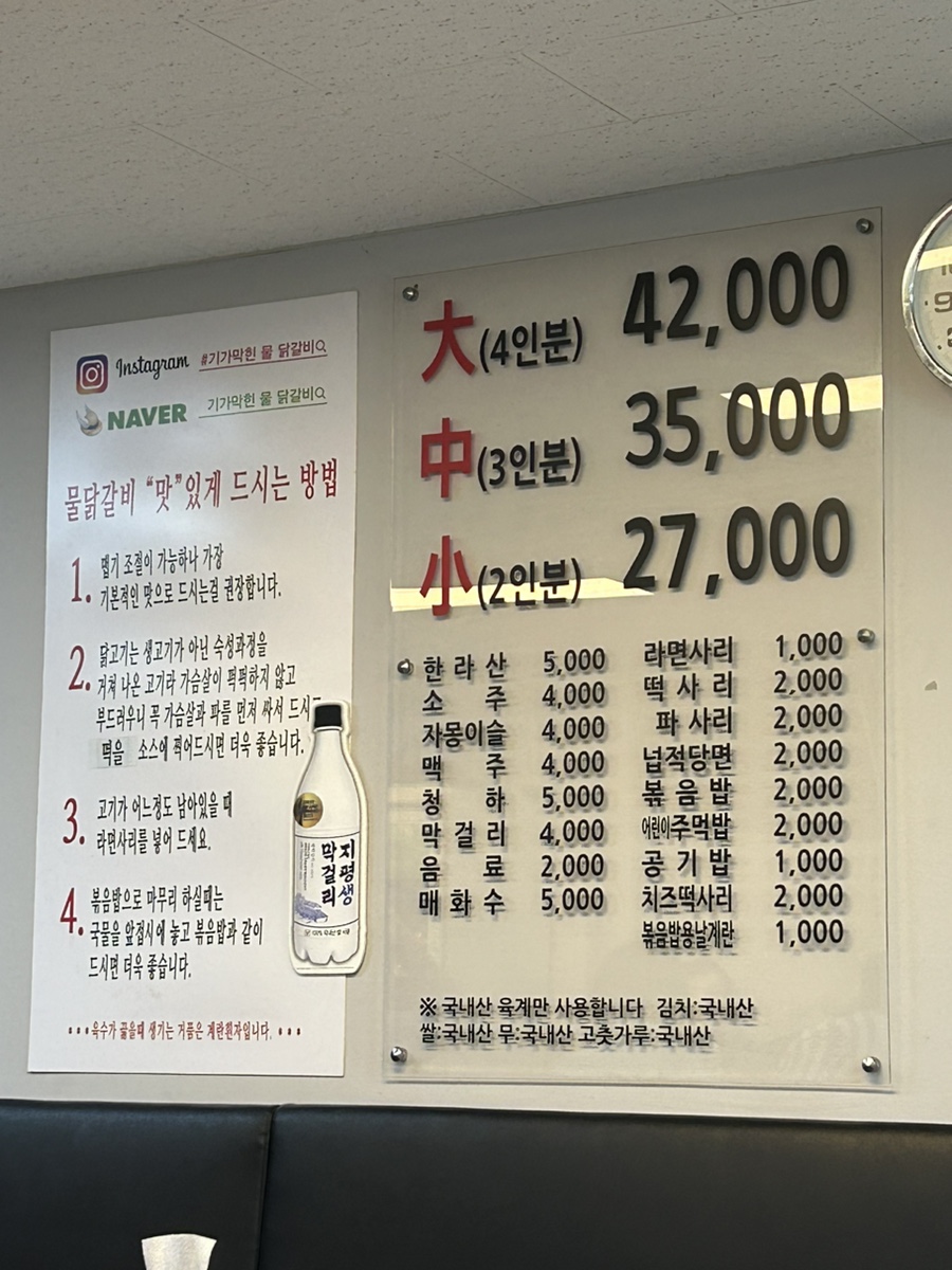 기가막힌물닭갈비 이미지