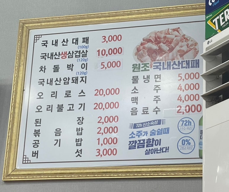원조시골대패삼겹살 이미지