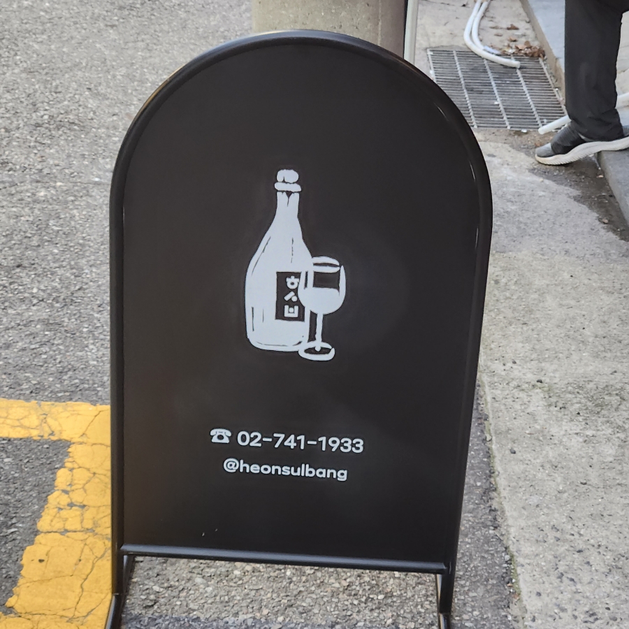성북동위스키와인 이미지