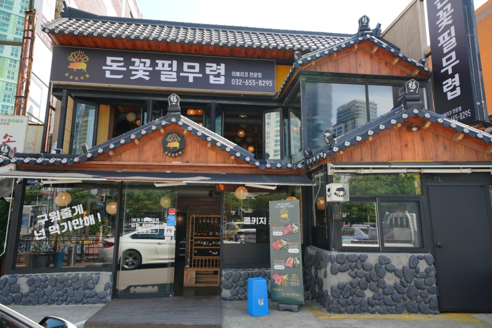 돈꽃삼겹살 이미지