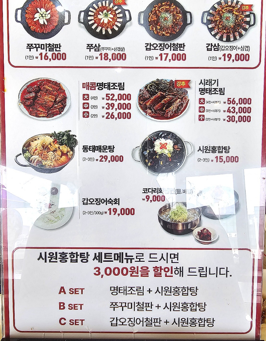 명태어장여주점 이미지
