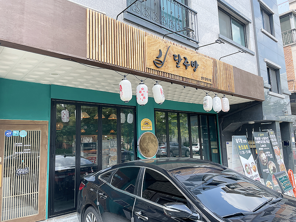 달주방 동탄센트럴파크점 이미지