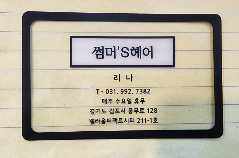 썸머's 헤어 이미지