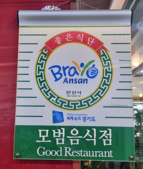 솔밭낙지마당 이미지