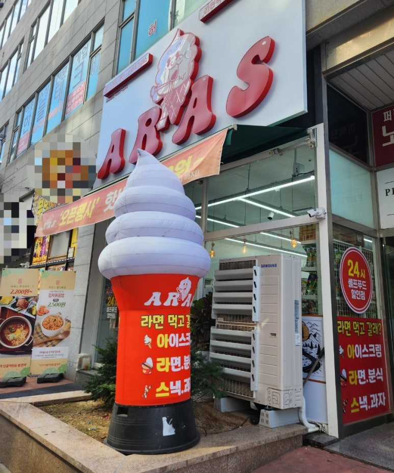 아라스두정점 이미지