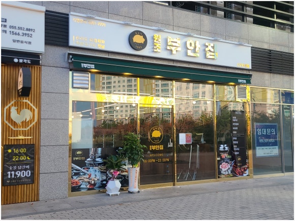 원조부안집신항 이미지