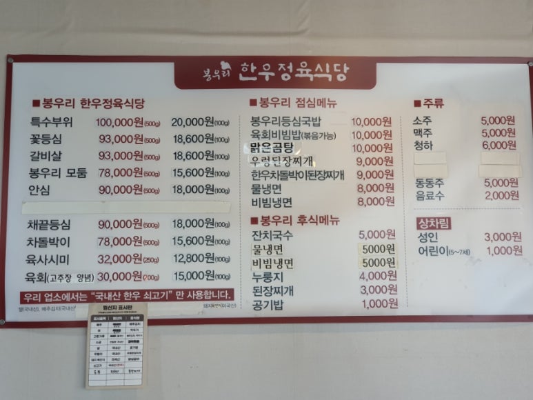 봉우리한우정육식당 이미지