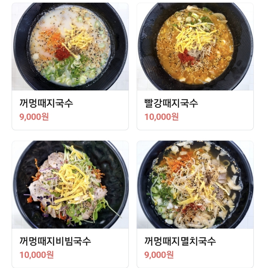 꺼멍때지국수 이미지