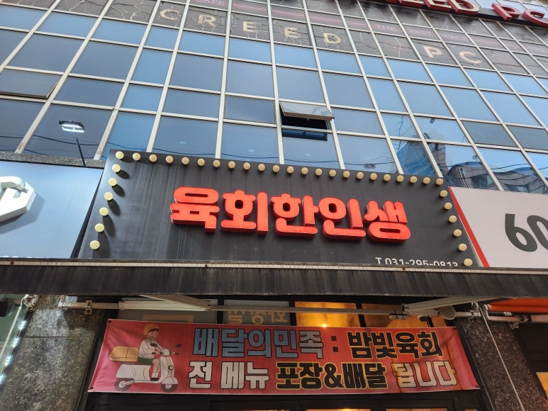 육회한인생 이미지