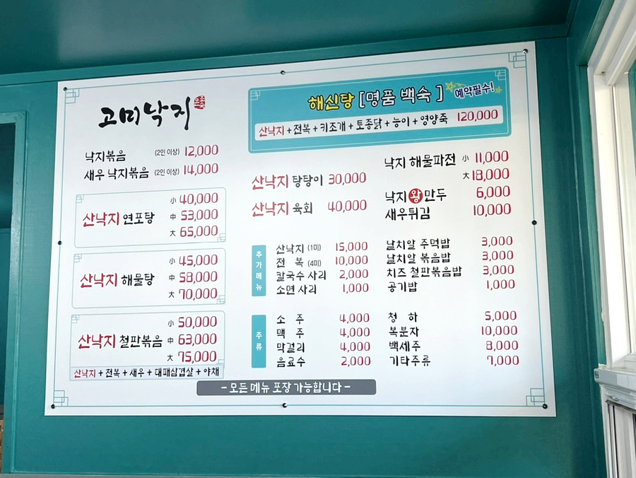 고미낙지 이미지