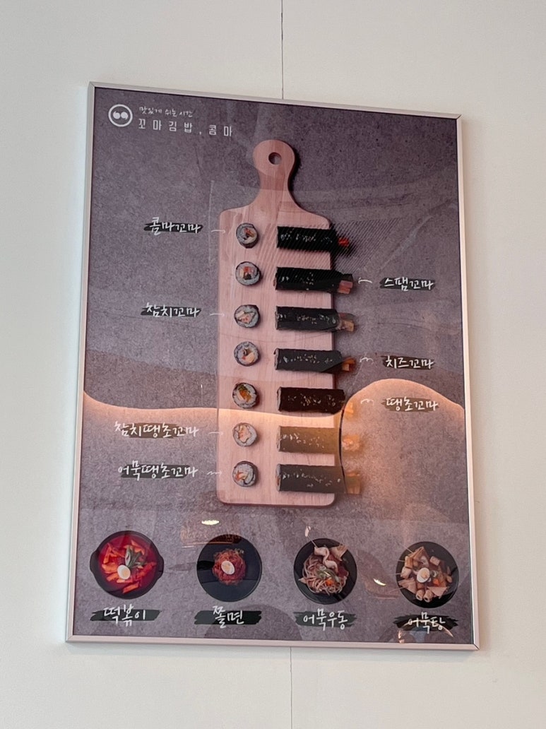 꼬마김밥콤마 이미지