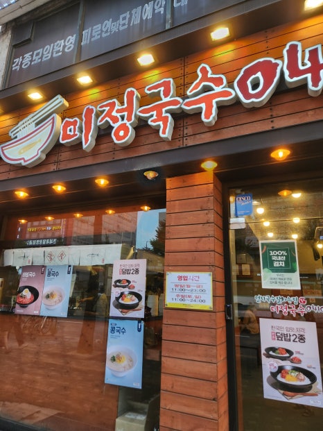 미정국수0410광명사거리역점 이미지