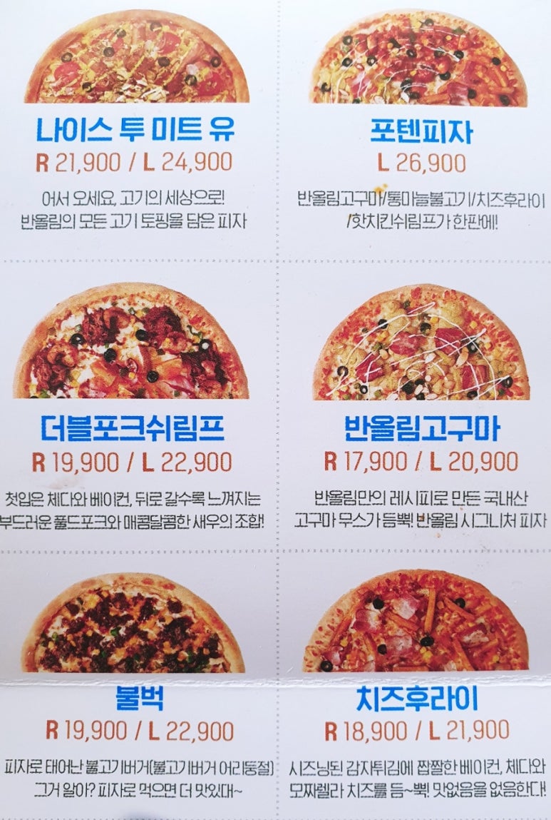 반올림피자 죽전오리점 이미지