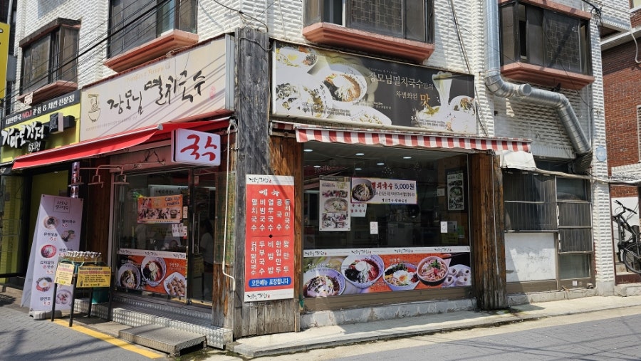 장모님멸치국수 이미지