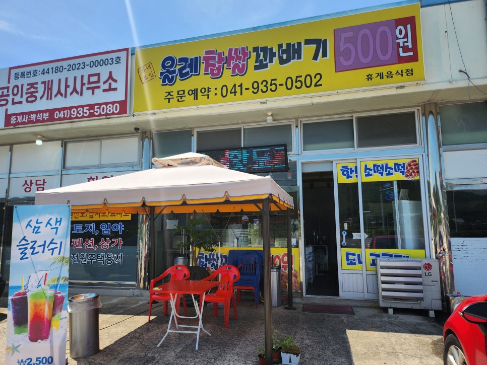 올레찹쌀꽈배기보령점 이미지