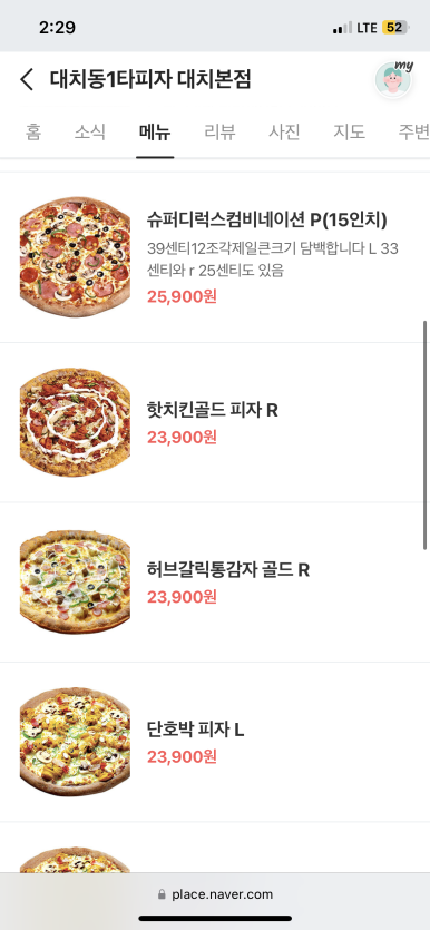 대치동1타피자 이미지
