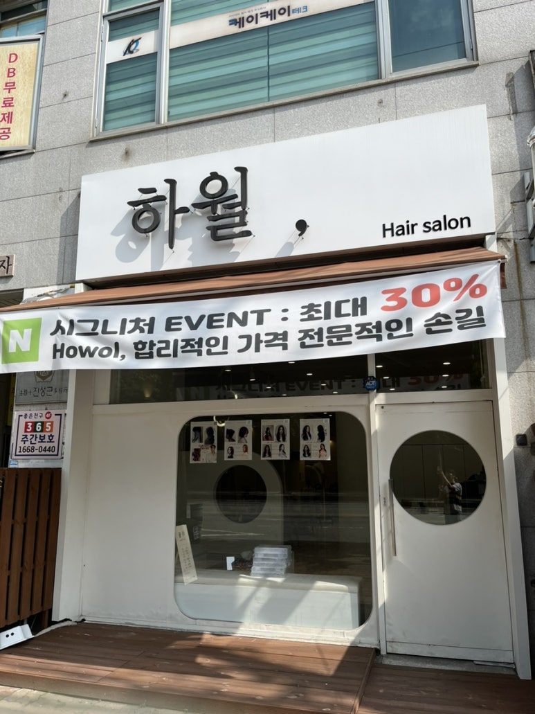 하월헤어성정두정점 이미지