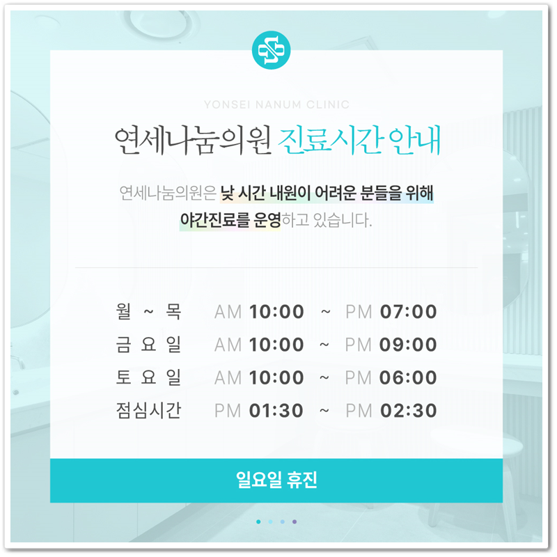 연세나눔의원 이미지