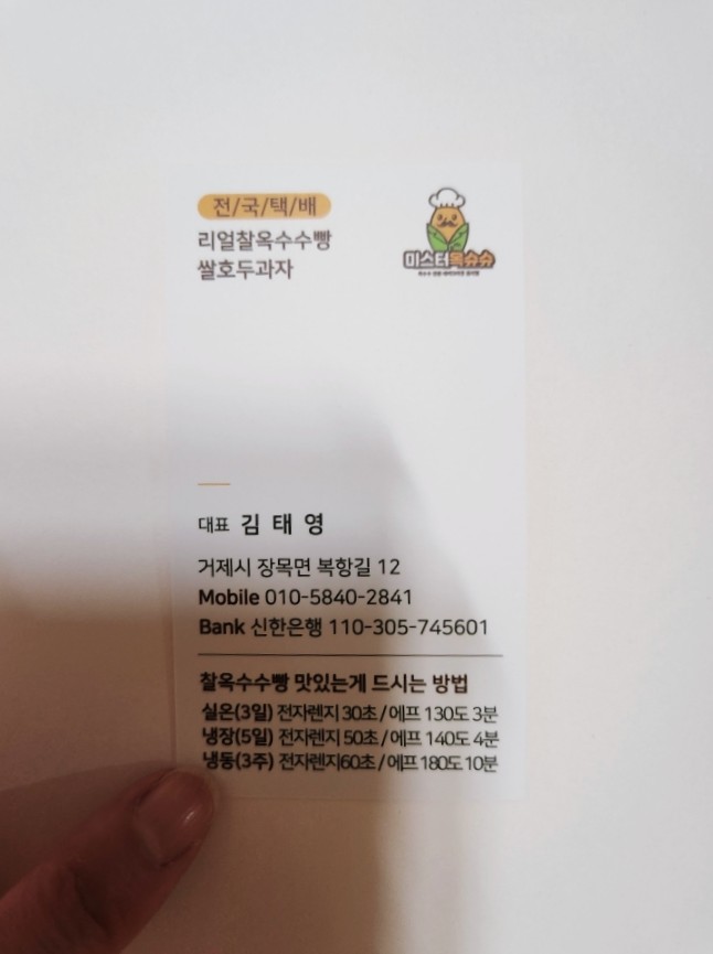 미스터옥슈슈 이미지
