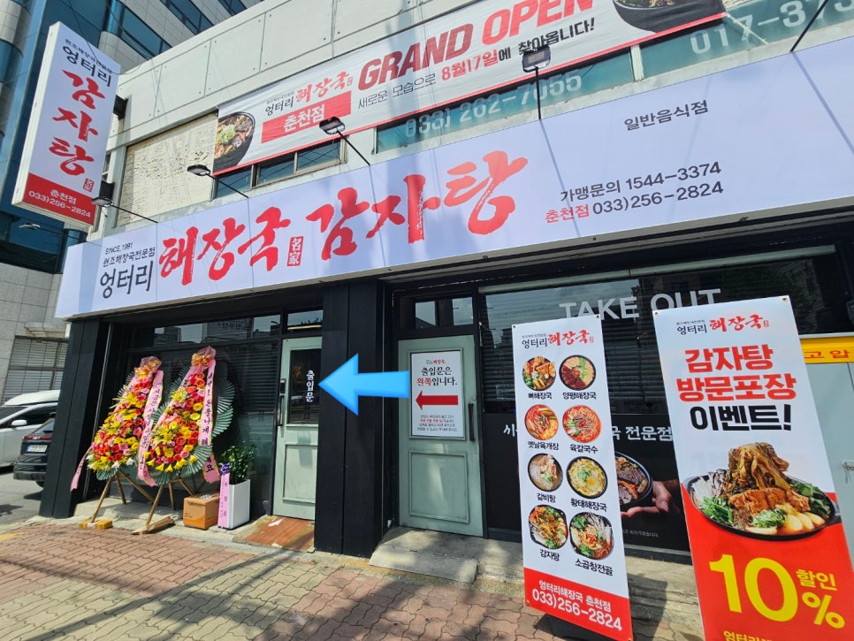 엉터리해장국춘천점 이미지