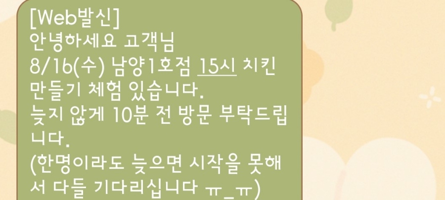 교촌치킨남양 이미지